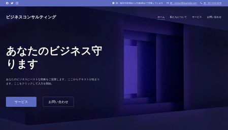 ビジネスコンサルタントテンプレート