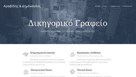 Template Δικηγορικού Γραφείου