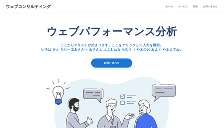 ウェブコンサルティングテンプレート