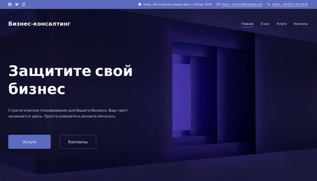 Шаблон для бизнес-консультантов