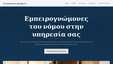 Template Δικηγορικού γραφείου